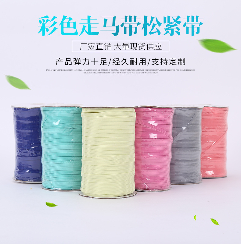 彩色走馬帶松緊帶_02.jpg